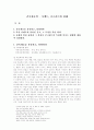[건축재료학] 시멘트, 콘크리트에 관해 1페이지