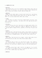 [청정화공생명기초] 대체에너지에 대하여 2페이지