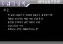 공업경영학 -최적 일회 주문량[EOQ] 2페이지