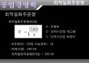 공업경영학 -최적 일회 주문량[EOQ] 8페이지