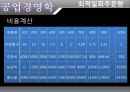 공업경영학 -최적 일회 주문량[EOQ] 10페이지