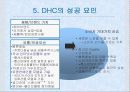 [인터넷비즈니스]국내외 e-business 사례연구[DHC의 비밀] 8페이지