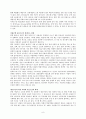마케팅 전략 -불황 탈출을 위한 6가지 마케팅 전략 9페이지