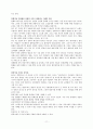 마케팅 전략 -불황 탈출을 위한 6가지 마케팅 전략 11페이지