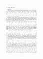 경제학 입문 -시대적 변천에 따른 경제학의 흐름 5페이지