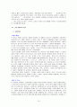 경제학 입문 -시대적 변천에 따른 경제학의 흐름 18페이지