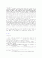 경제학 입문 -시대적 변천에 따른 경제학의 흐름 19페이지