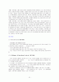 경제학 입문 -시대적 변천에 따른 경제학의 흐름 22페이지