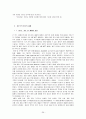 경제학 입문 -시대적 변천에 따른 경제학의 흐름 36페이지