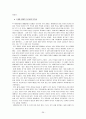 경제학 입문 -시대적 변천에 따른 경제학의 흐름 39페이지