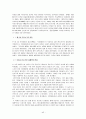 경제학 입문 -시대적 변천에 따른 경제학의 흐름 45페이지