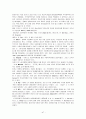 경제학 입문 -시대적 변천에 따른 경제학의 흐름 47페이지