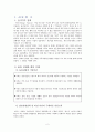 마케팅 전략 - 에이스침대 마케팅 전략 - 경쟁분석, 마케팅 전략 핵심 2페이지
