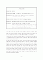 마케팅 전략 - 에이스침대 마케팅 전략 - 경쟁분석, 마케팅 전략 핵심 6페이지