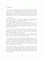 마케팅 전략 - 에이스침대 마케팅 전략 - 경쟁분석, 마케팅 전략 핵심 14페이지