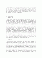 마케팅 전략 - 에이스침대 마케팅 전략 - 경쟁분석, 마케팅 전략 핵심 15페이지
