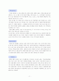 마케팅 전략 - 에이스침대 마케팅 전략 - 경쟁분석, 마케팅 전략 핵심 17페이지