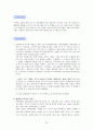 마케팅 전략 - 에이스침대 마케팅 전략 - 경쟁분석, 마케팅 전략 핵심 22페이지