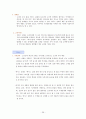 마케팅 전략 - 에이스침대 마케팅 전략 - 경쟁분석, 마케팅 전략 핵심 26페이지