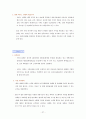 마케팅 전략 - 에이스침대 마케팅 전략 - 경쟁분석, 마케팅 전략 핵심 27페이지