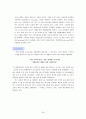마케팅 전략 - 에이스침대 마케팅 전략 - 경쟁분석, 마케팅 전략 핵심 28페이지