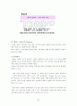 마케팅 전략 - 에이스침대 마케팅 전략 - 경쟁분석, 마케팅 전략 핵심 30페이지