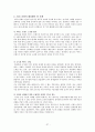 마케팅 전략 - 에이스침대 마케팅 전략 - 경쟁분석, 마케팅 전략 핵심 37페이지