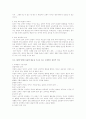 [유아관련]유아감각의 계보 [로크, 루소, 이타르, 세강, 몬테소리] 3페이지