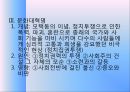 세계문화의 이해 -중국의 문화 7페이지