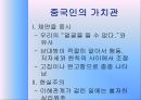 세계문화의 이해 -중국의 문화 8페이지
