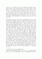 [사회복지학개론]비영리기관의 지배구조와 의사결정체계에 관한 연구 -사회복지공동모금회 사례를 중심으로[학술지 요약] 2페이지