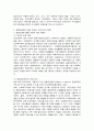 [사회복지학개론]비영리기관의 지배구조와 의사결정체계에 관한 연구 -사회복지공동모금회 사례를 중심으로[학술지 요약] 3페이지