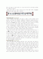 [문화 중국어]한자의 서체(書體) 변화 - 서체 변천 과정 개요 3페이지