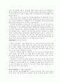 [문화 중국어]한자의 서체(書體) 변화 - 서체 변천 과정 개요 5페이지