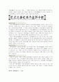 [문화 중국어]한자의 서체(書體) 변화 - 서체 변천 과정 개요 6페이지