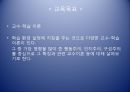 교육방법 및 교육공학 - 교수학습의 기저이론 2페이지