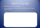 교육방법 및 교육공학 - 교수학습의 기저이론 8페이지