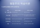 교육방법 및 교육공학 - 교수학습의 기저이론 11페이지