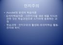 교육방법 및 교육공학 - 교수학습의 기저이론 18페이지