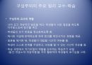 교육방법 및 교육공학 - 교수학습의 기저이론 29페이지