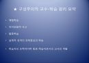 교육방법 및 교육공학 - 교수학습의 기저이론 30페이지