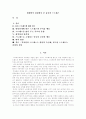 [유아관련]생태학적 관점에서 본 유아의 스트레스 1페이지