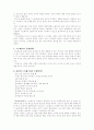 [유아관련]생태학적 관점에서 본 유아의 스트레스 2페이지