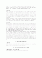 [유아관련]생태학적 관점에서 본 유아의 스트레스 3페이지