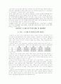 [유아관련]생태학적 관점에서 본 유아의 스트레스 4페이지
