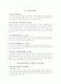 [유아관련]생태학적 관점에서 본 유아의 스트레스 5페이지