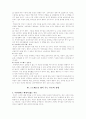 [유아관련]생태학적 관점에서 본 유아의 스트레스 8페이지