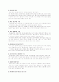 [유아관련]생태학적 관점에서 본 유아의 스트레스 9페이지