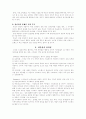[유아관련]생태학적 관점에서 본 유아의 스트레스 10페이지