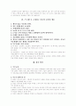 [유아관련]생태학적 관점에서 본 유아의 스트레스 11페이지